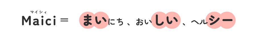 Maici=まいにち、おいしい、ヘルシー